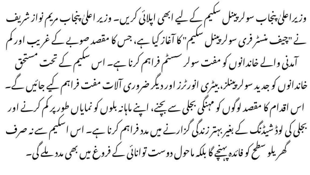 Apply for the CM Punjab Solar Panel