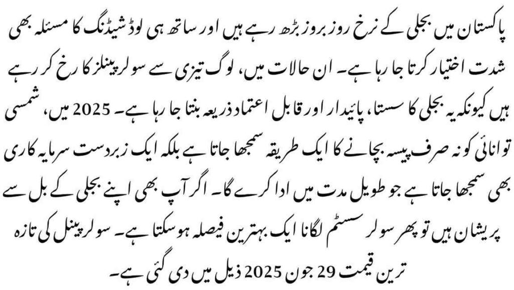 Solar Panel Price 29 June 2025