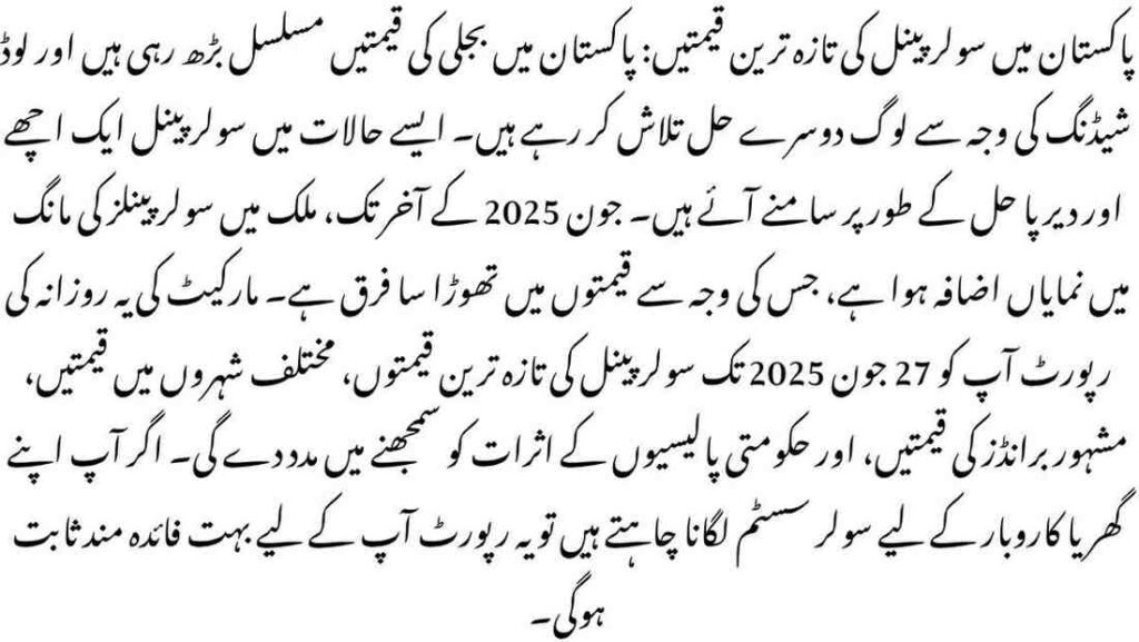Latest Solar Panel Prices in Pakistan