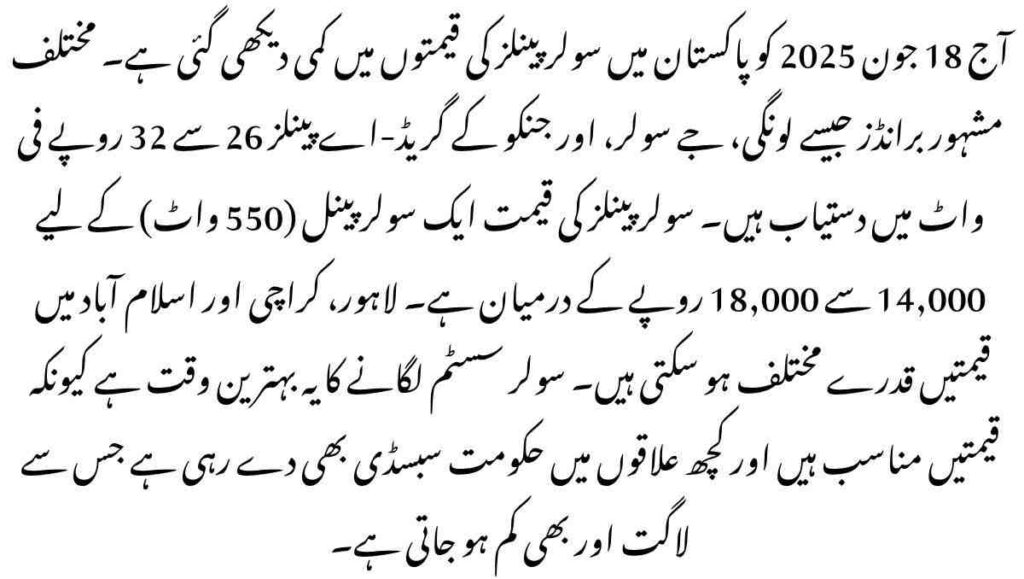 Solar Panel Price in Pakistan 18 June 2025