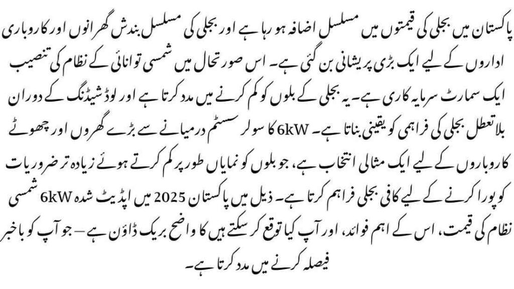 Updated 6kW Solar System Price in Pakistan