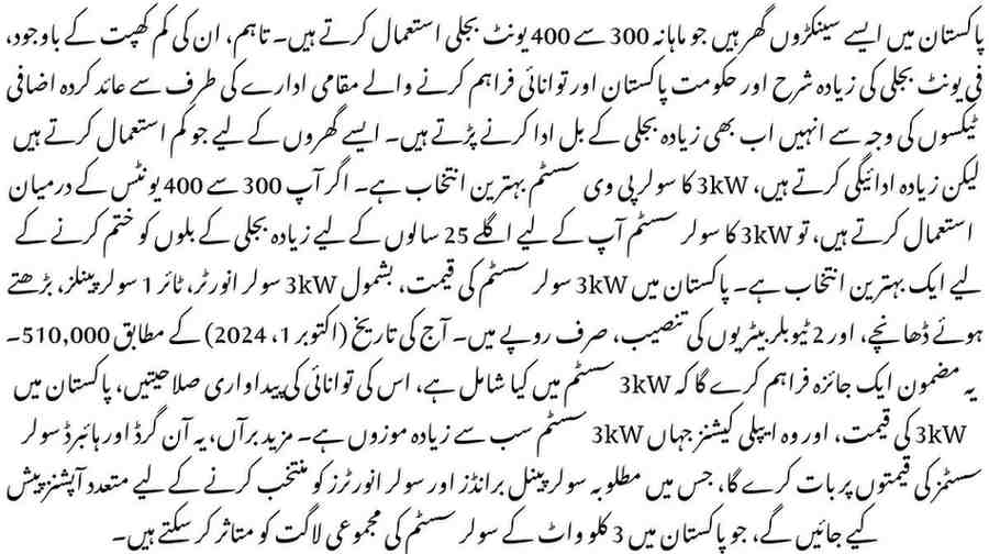 3kW Solar System Price in Pakistan