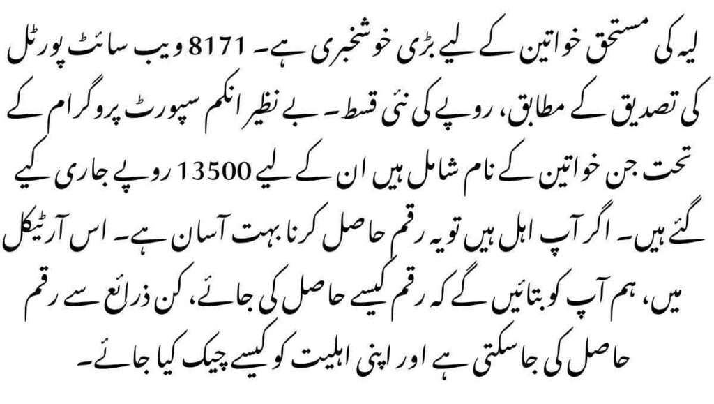 BISP 8171 Update for Layyah
