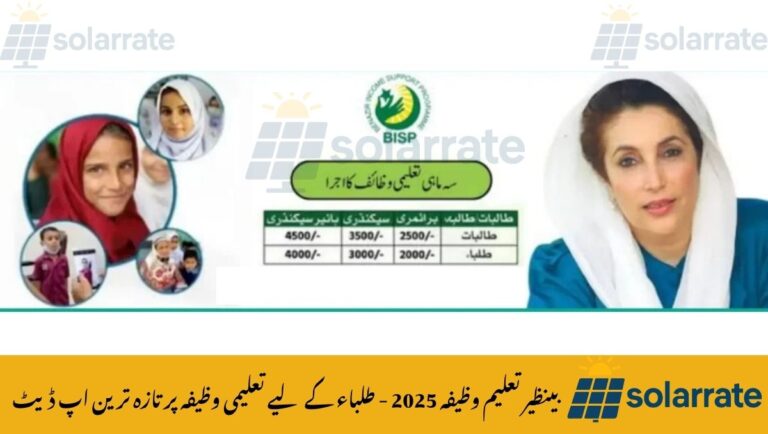 Benazir Taleemi Wazaif 2025