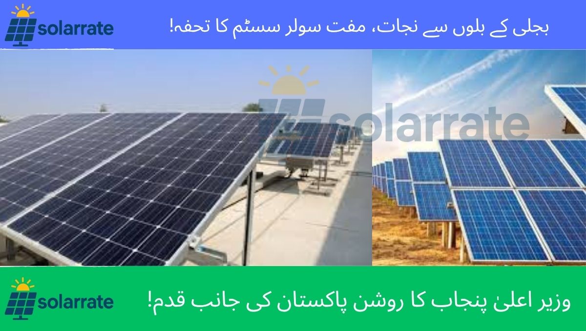 Read more about the article CM Punjab Solar Energy Initiative 2025 – Light Up Your Home Without Bills