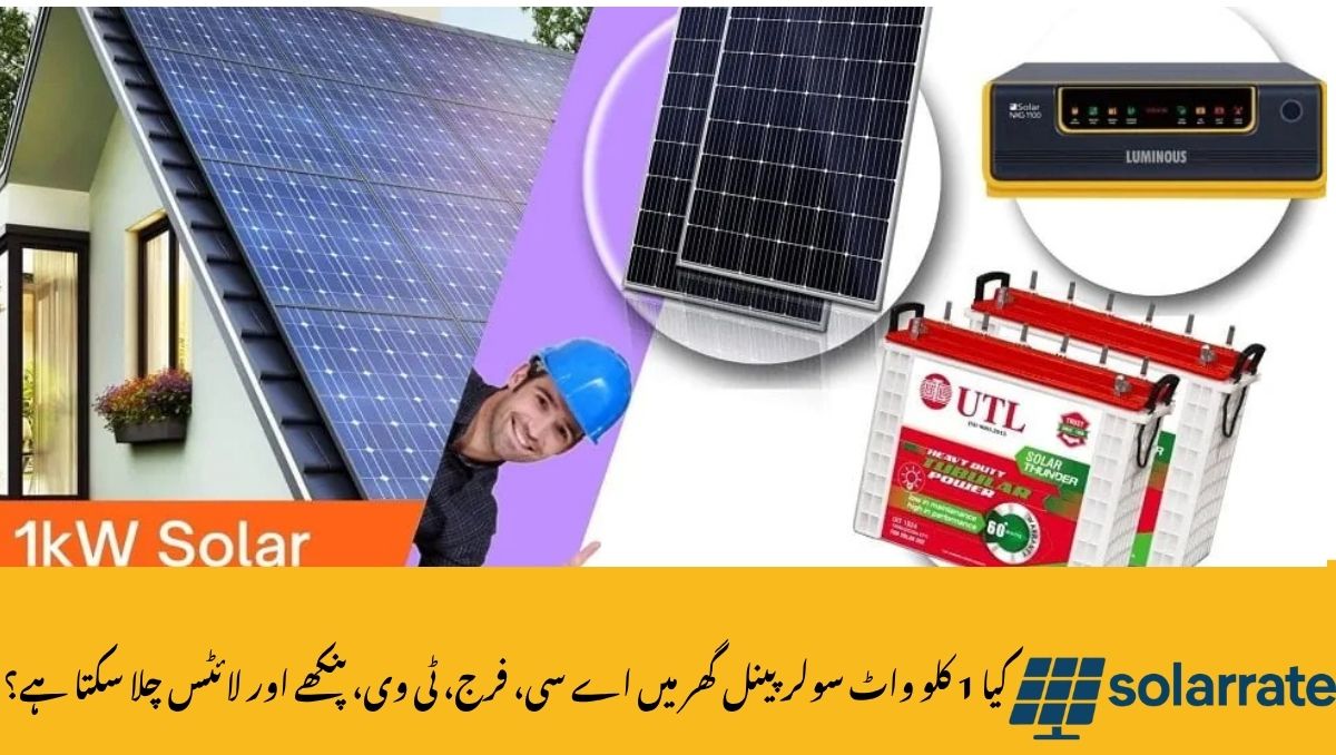 Read more about the article Can 1 kW Solar Panel Run AC, Fridge, TV, Fans, and Lights at Home?