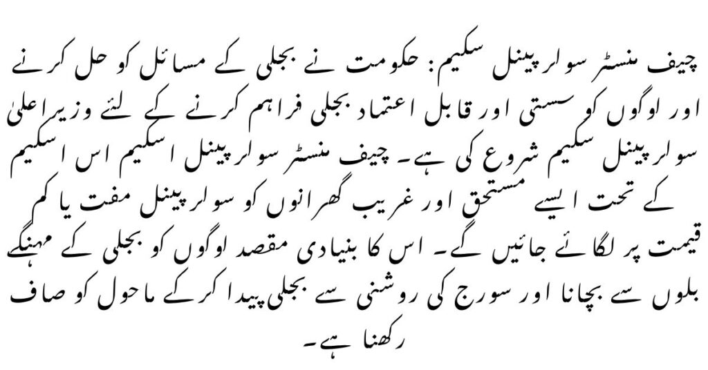 Chief Minister Solar Panel Scheme: