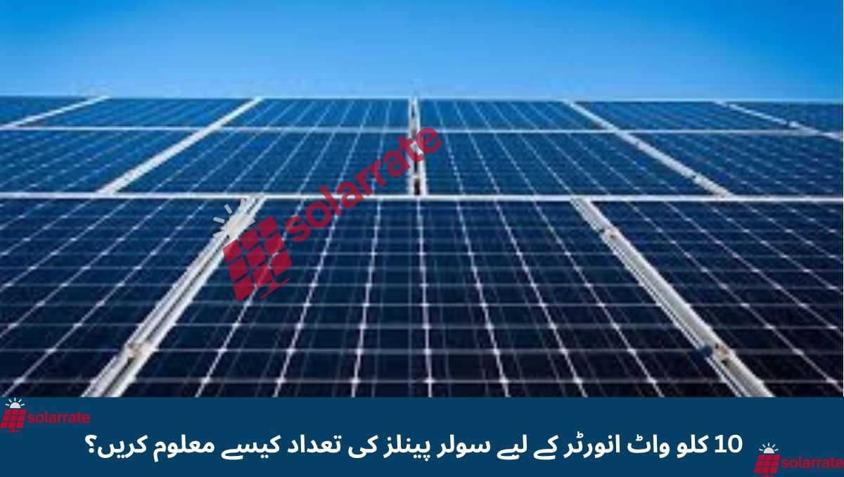 Read more about the article How to Calculate the Number of Solar Panels for a 10kW Inverter