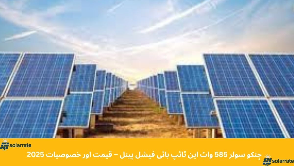 Read more about the article Jinko Solar 585W N-Type Bifacial Panel – Price and Features in Pakistan (2025)