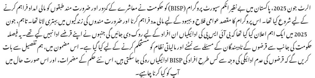 June 2025 BISP Alert