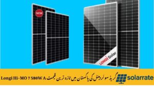 Read more about the article Latest Price of Longi Hi-MO 7 580W A Grade Solar Panel in Pakistan