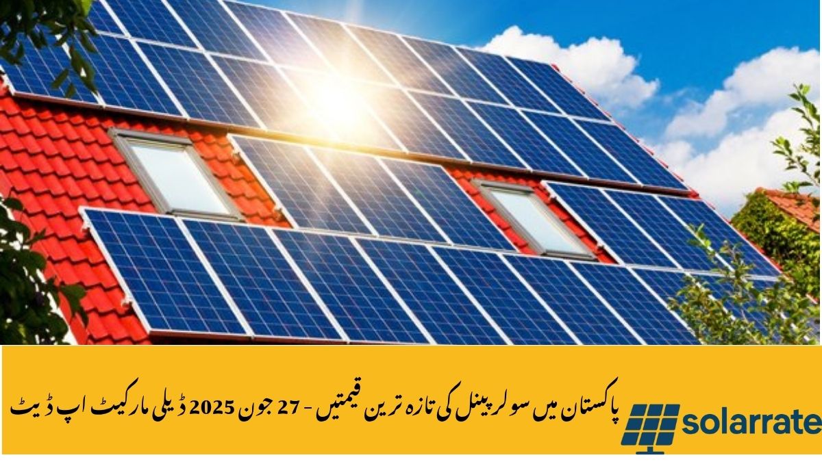Read more about the article Latest Solar Panel Prices in Pakistan – 27 June 2025 Daily Market Update