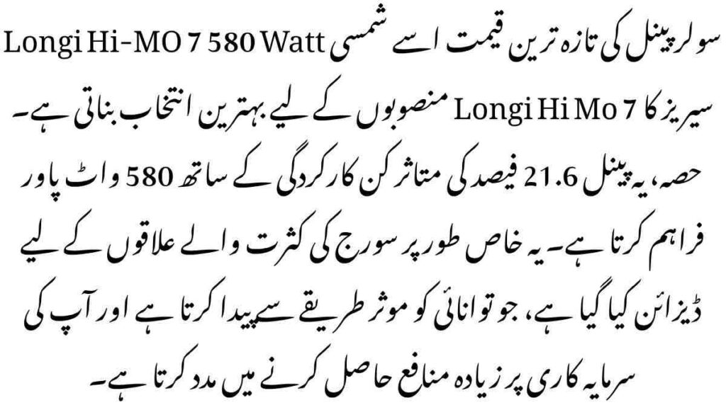 Latest Price of Longi Hi-MO 7