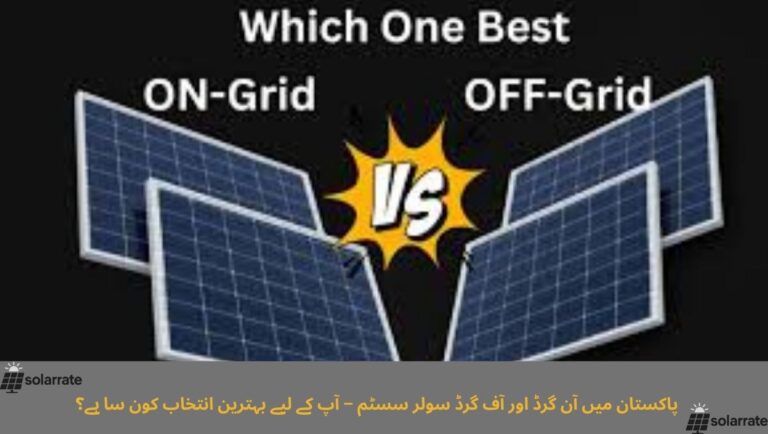 On-Grid vs Off-Grid Solar System in Pakistan
