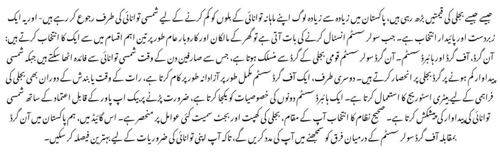 On-Grid vs Off-Grid Solar System in Pakistan