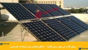 Read more about the article Solar Equipment Wholesale Guide to Boost Profits & Cut Costs