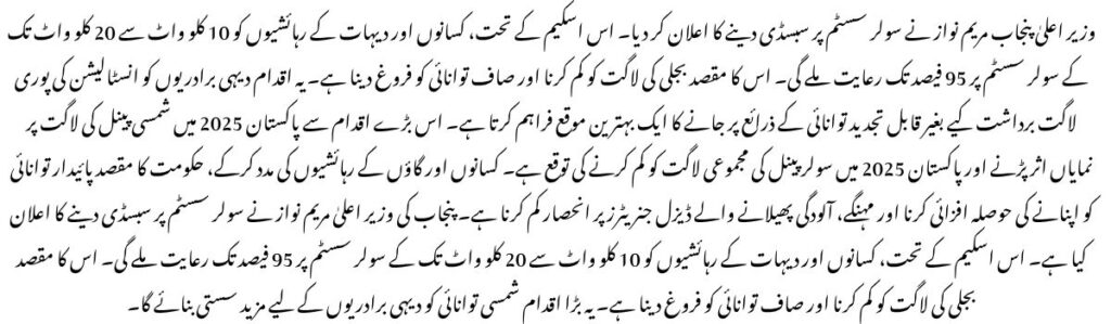Solar Panel Cost in Pakistan 2025