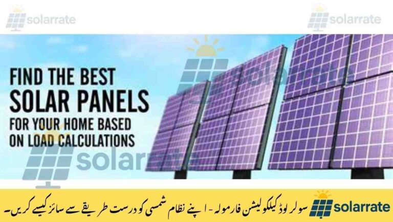 Solar Load Calculation Formula