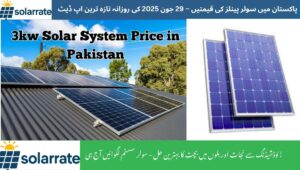 Read more about the article Solar Panel Price 29 June 2025 in Pakistan-Daily Update