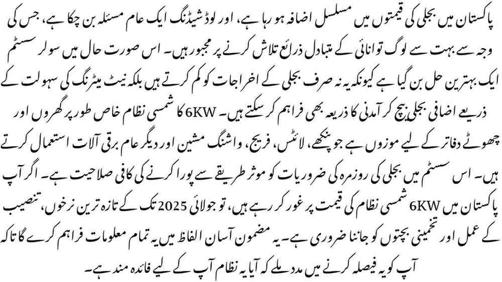 6KW Solar System Price in Pakistan