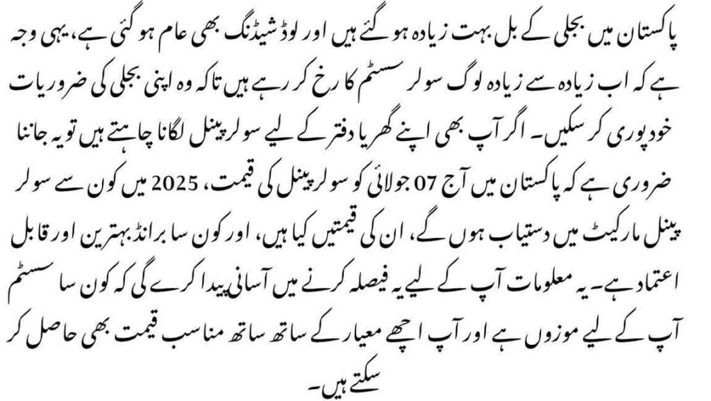Solar Panel Price in Pakistan Today 07 july