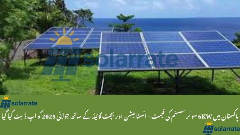 6KW Solar System Price in Pakistan