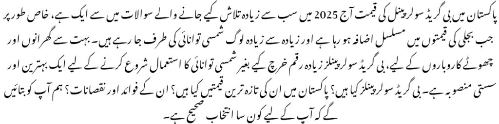 B-Grade Solar Panel Price in Pakistan Today