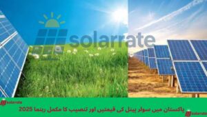 Read more about the article Complete Guide to Solar Panel Prices and Installation in Pakistan 2025