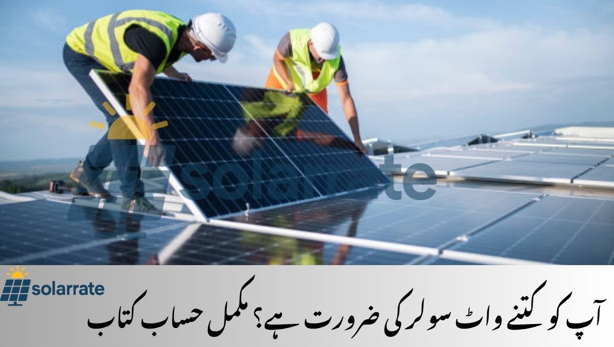 Read more about the article How Many Watts of Solar Do You Need? Complete Calculation