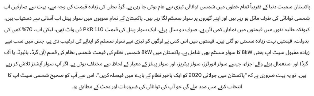 July 2025 Solar System Price in Pakistan