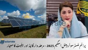 Read more about the article Prime Minister Solar Panel Scheme 2025 – Step-by-Step Guide and Eligibility Criteria