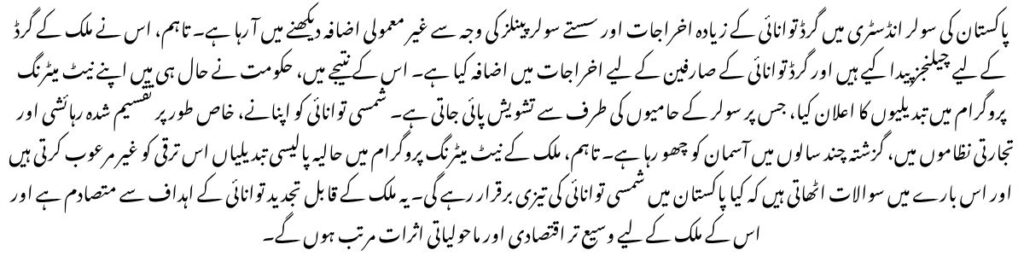 Solar Energy Boom in Pakistan