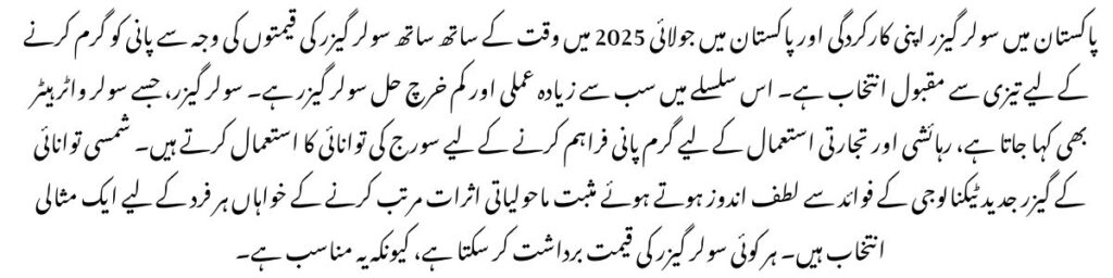 Solar Geyser Prices in Pakistan July 2025