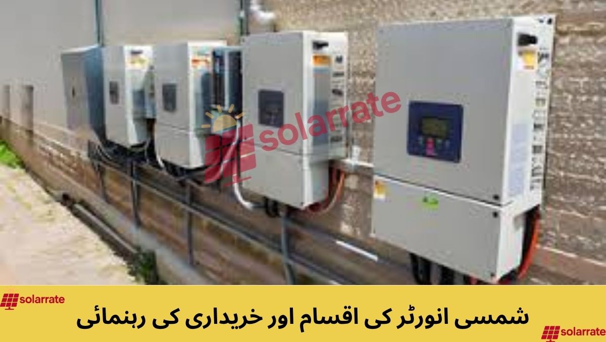 Read more about the article What is a Solar Inverter? Types and Buying Guide