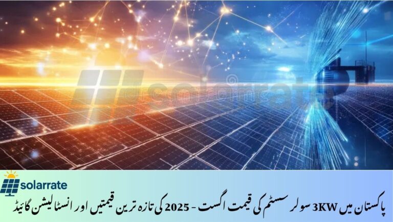 3KW Solar System Price in pakistan Aug