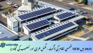 Read more about the article 5KW Solar System Cost in 2025 – Full Breakdown & Installation Tips