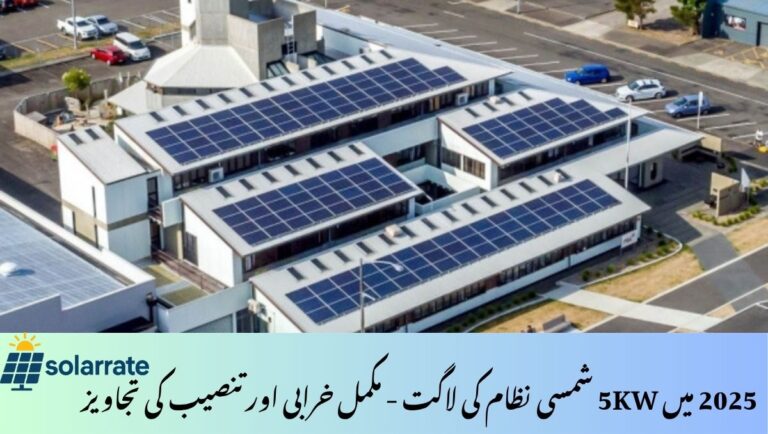 5KW Solar System Cost in 2025