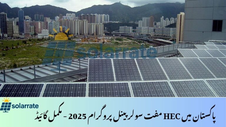 HEC Free Solar Panel Program
