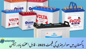 Read more about the article Solar Battery Price in Pakistan 2025 – Reliable Power Option