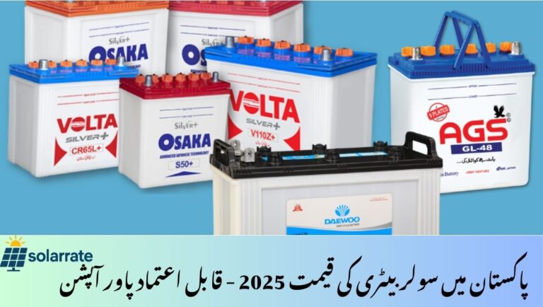 Solar Battery Price