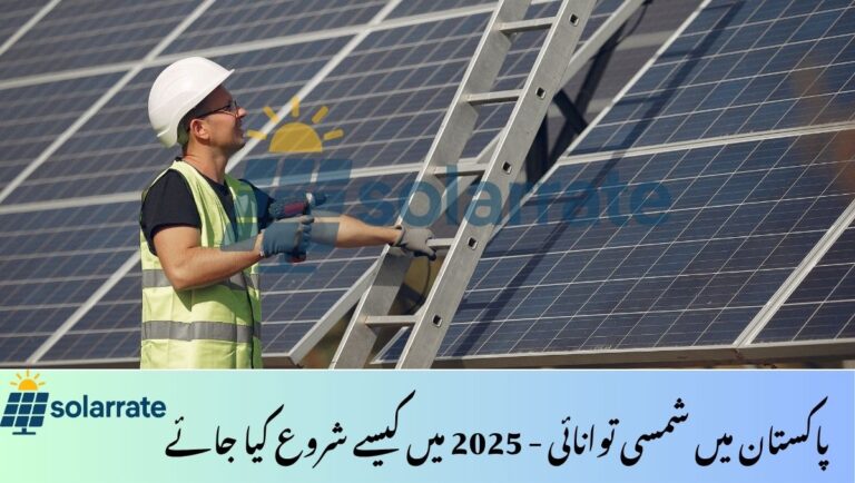 Solar Energy in Pakistan