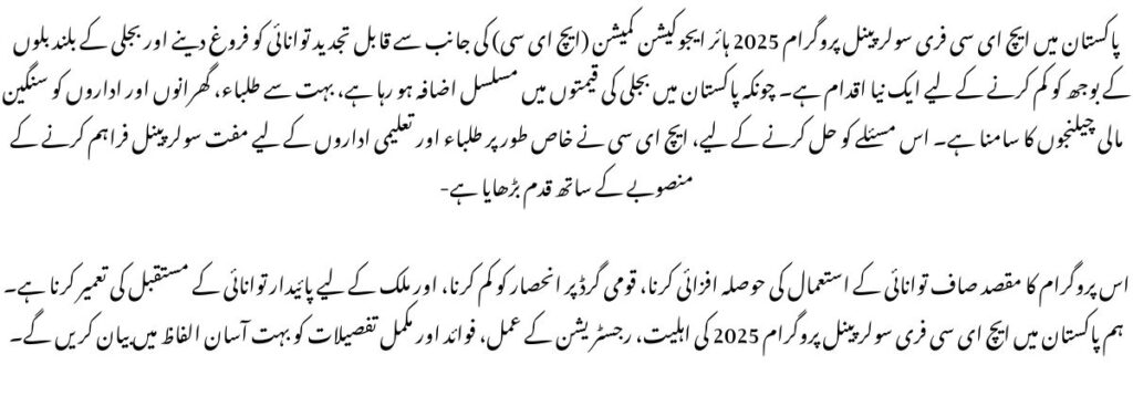 HEC Free Solar Panel Program