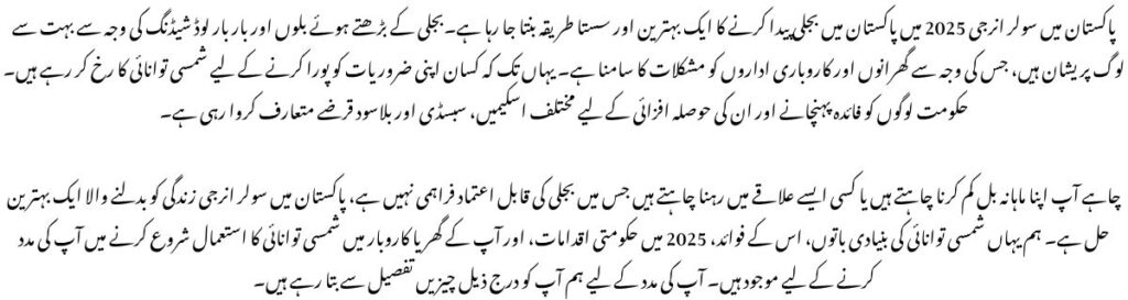 Solar Energy in Pakistan
