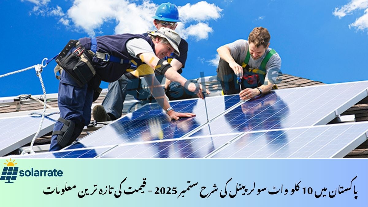 Read more about the article 10kW Solar Panel Rate in Pakistan September 2025 – Latest Price Updates