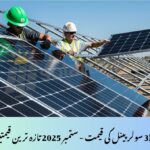 3kW solar panel Price in Pakistan