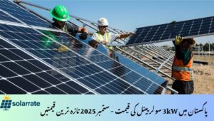 Read more about the article 3kW solar panel Price in Pakistan – September 2025 Latest Rates