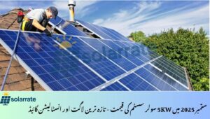 Read more about the article 5KW Solar System Price in September 2025 – Latest Cost & Installation Guide