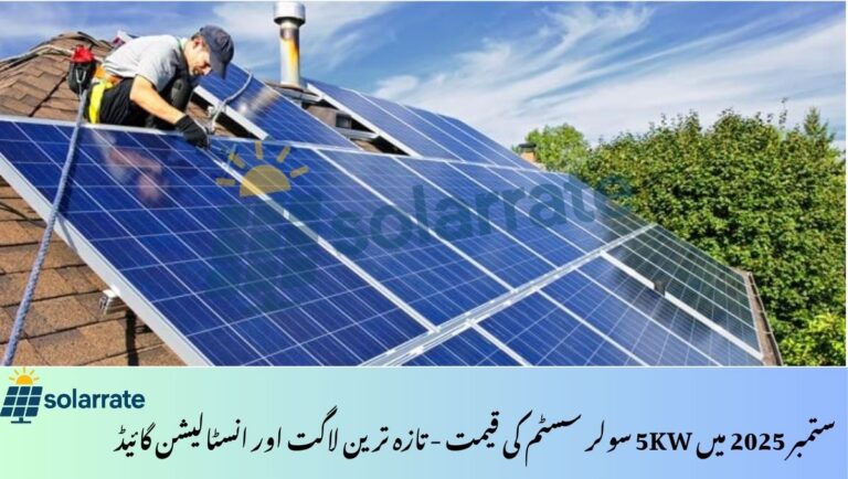 5KW Solar System Price