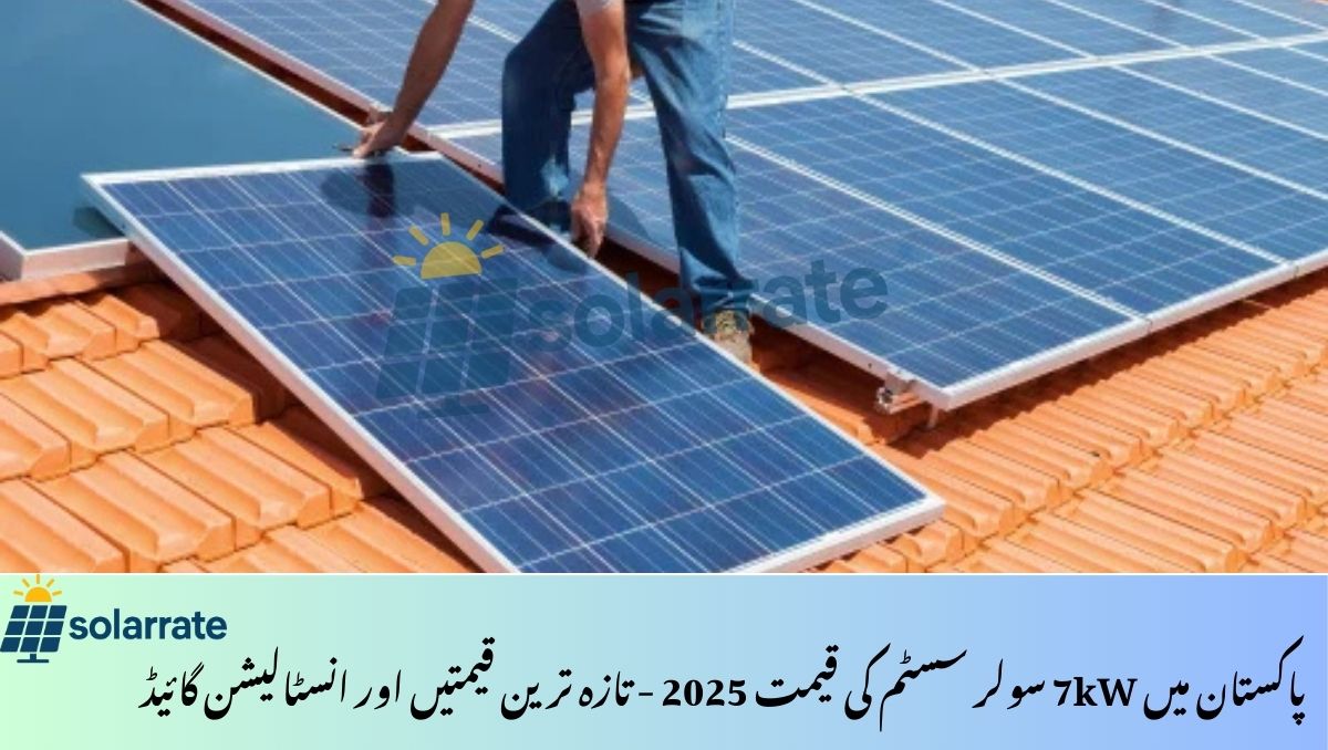 You are currently viewing 7kW Solar System Price in Pakistan 2025 – Latest Rates & Installation Guide