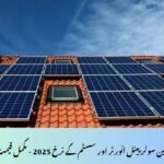 Latest Solar Panel Inverter & System Rates in Pakistan